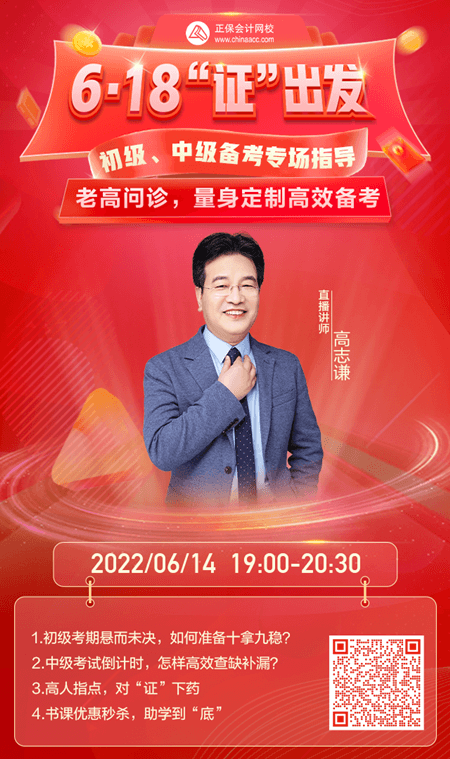 19:00直播：初級(jí)會(huì)計(jì)考試延期懸而未決 如何備考十拿九穩(wěn)？
