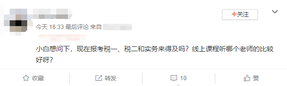 零基礎現在報考稅一、稅二、實務來得及嗎