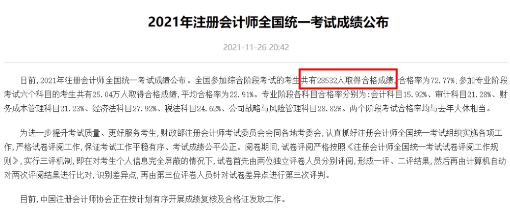 注冊會計師證書的含金量有多少？值得備考嗎？