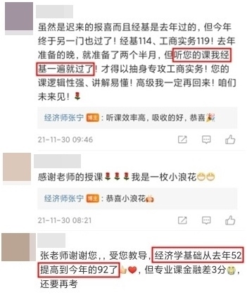 中級經濟師備考
