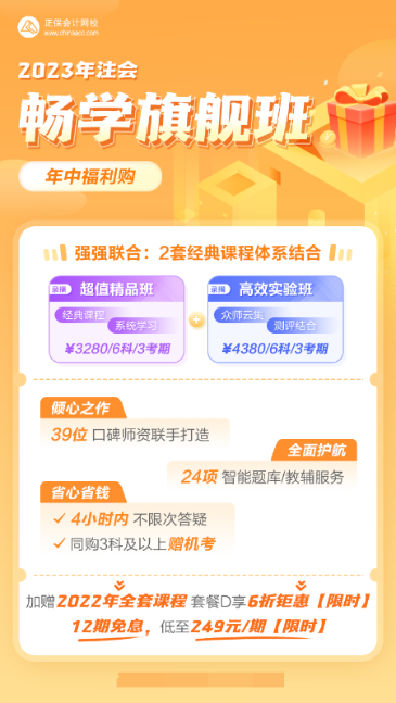 2023注會(huì)超值精品班VS高效實(shí)驗(yàn)班 如何選課就看TA！