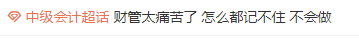 中級備考基礎(chǔ)階段不足1月 這些事情你要知道！