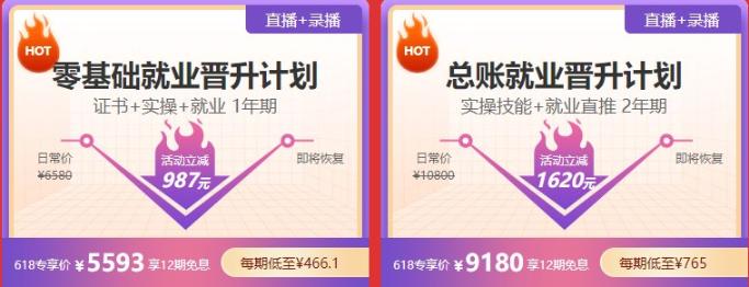 6◆18就業晉升計劃8.5折 