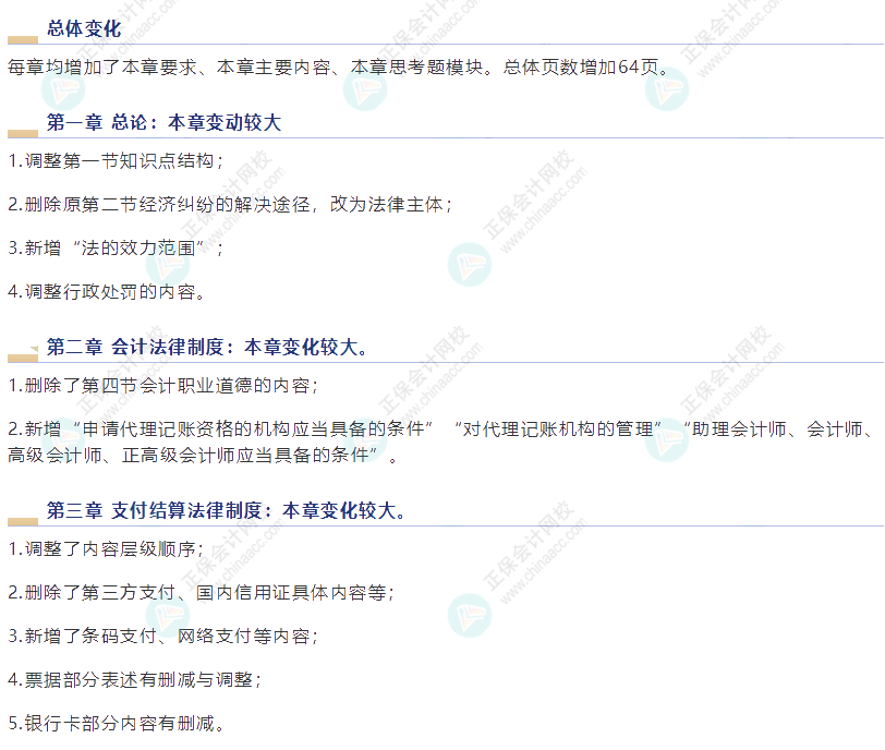 不到初級會計報名時間就不想開始備考？現階段依據哪些內容備考？