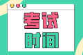 湖南2022年注會考試時間是啥時候？