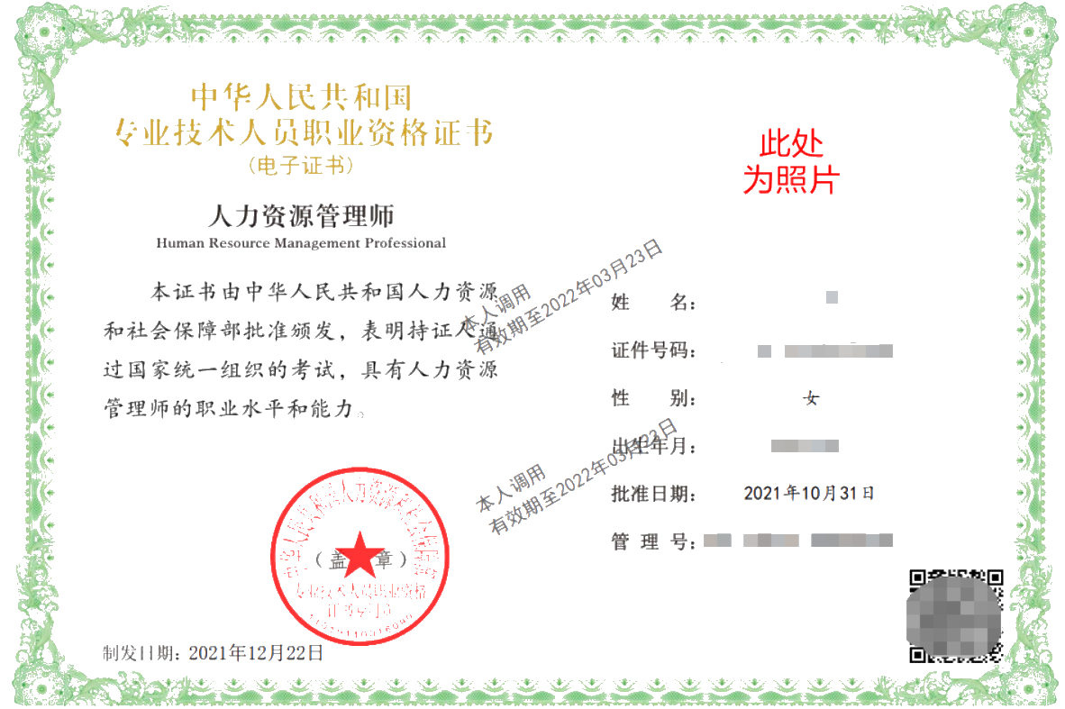中級經濟師人力資源證書樣本