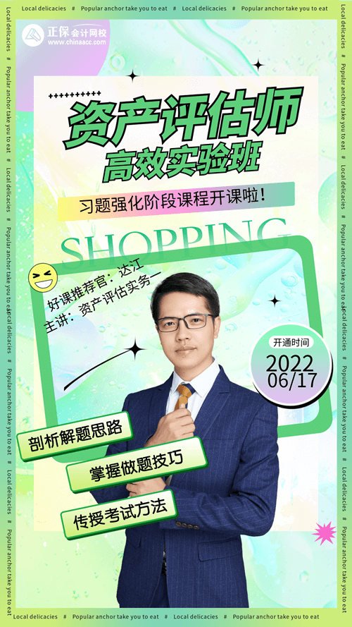 2022資產評估師習題精講開課