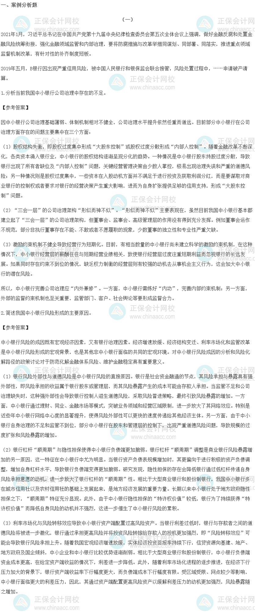2022年高級經(jīng)濟(jì)師《金融》試題及答案解析（回憶版）