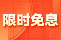 稅務(wù)師查分季！VIP班11月28日-30日至高24期免息！
