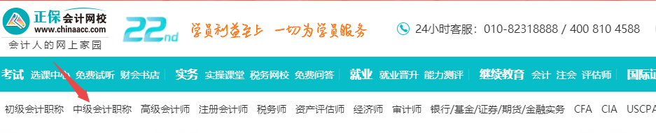 咱們網校的中級會計題庫在哪里找到？