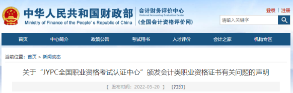 注意！你的會計證書有可能是假的！快去查一查！