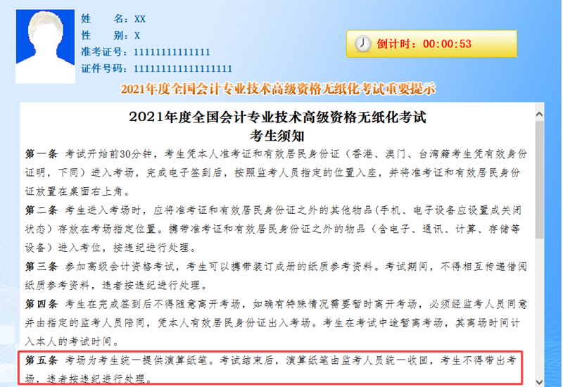 2022高會考前答疑：參加考試可以自帶紙筆嗎？