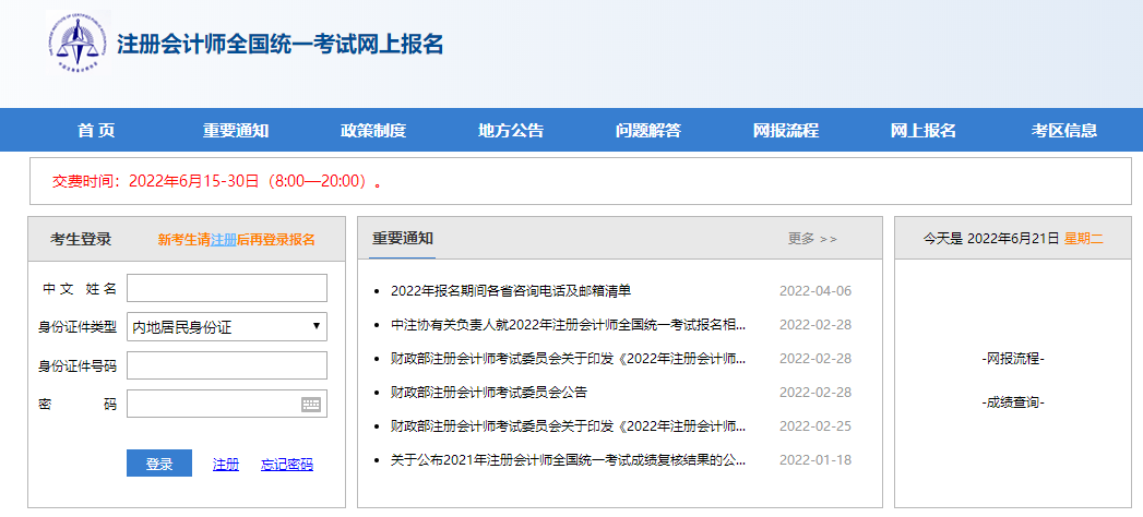 全國注冊會計師報名官網