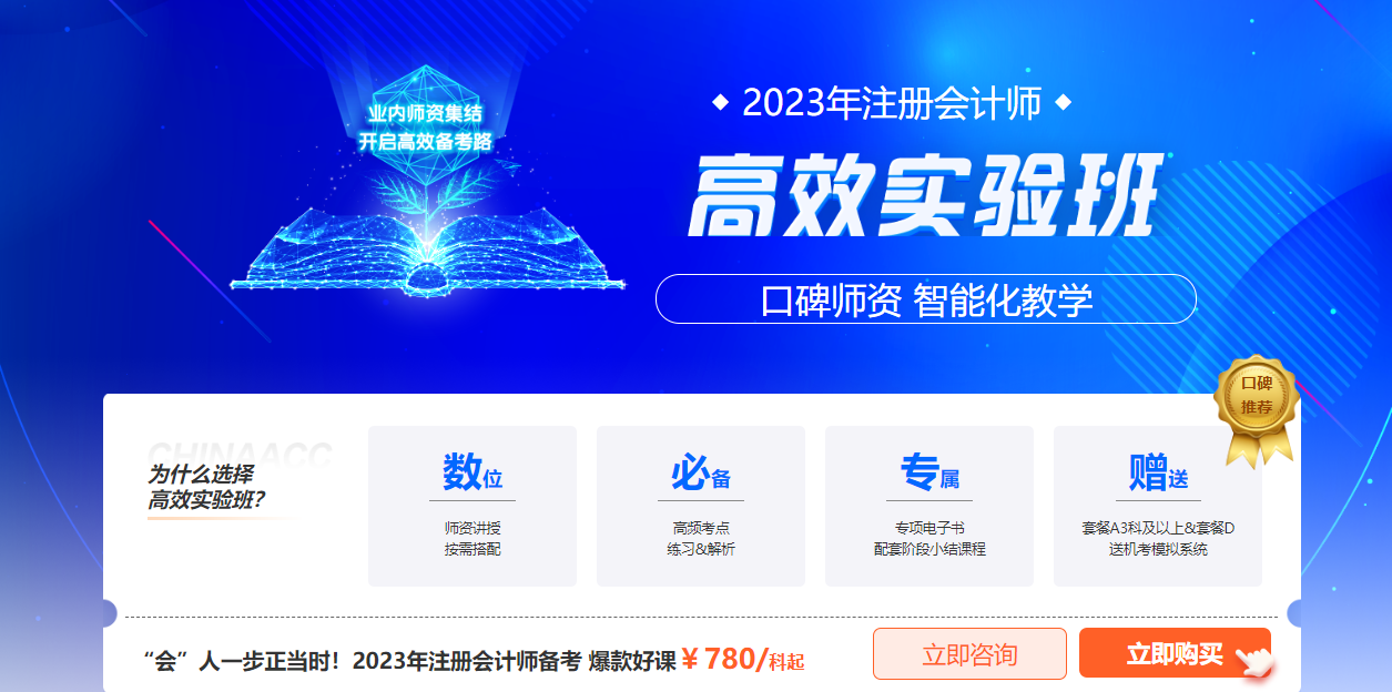 2023年注會高效實驗班上線啦~