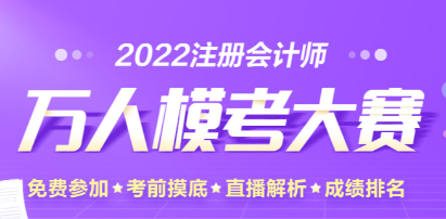 注會萬人模考二模中出現多位滿分學員！下一位是你嗎？