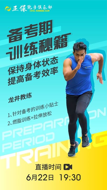 【直播】備考期訓練秘籍：保持身體狀態 提高備考效率