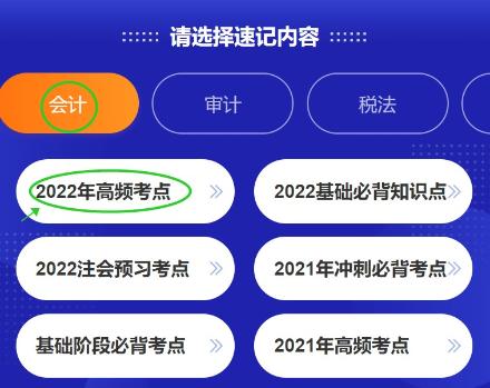 好消息！注會考點速記神器更新啦~60s速記2022高頻考點！