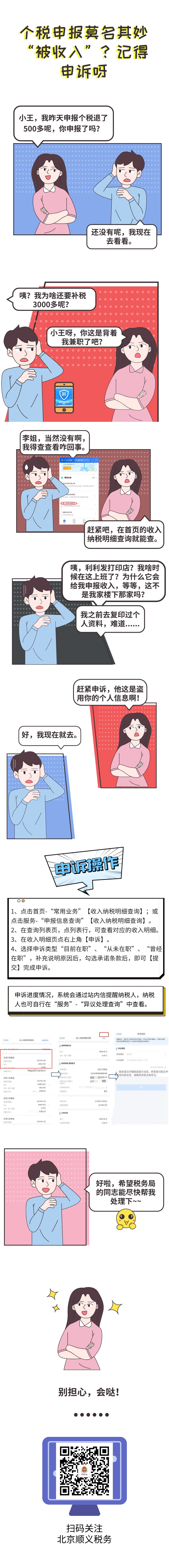 特別提示：個稅申報莫名其妙“被收入”，怎么辦？