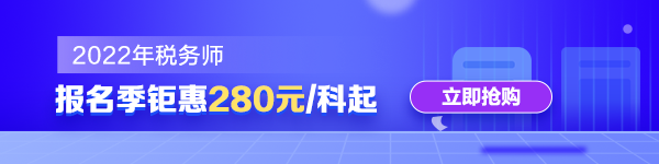 稅務師課程優惠