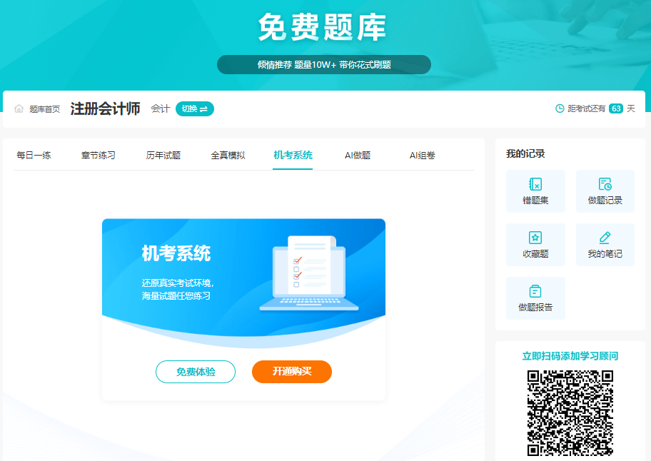 備考注會 免費題庫用起來！