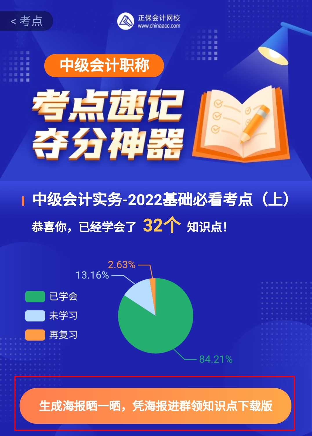 中級會計考點神器下載版資料你想要嗎？微信掃碼進群領取