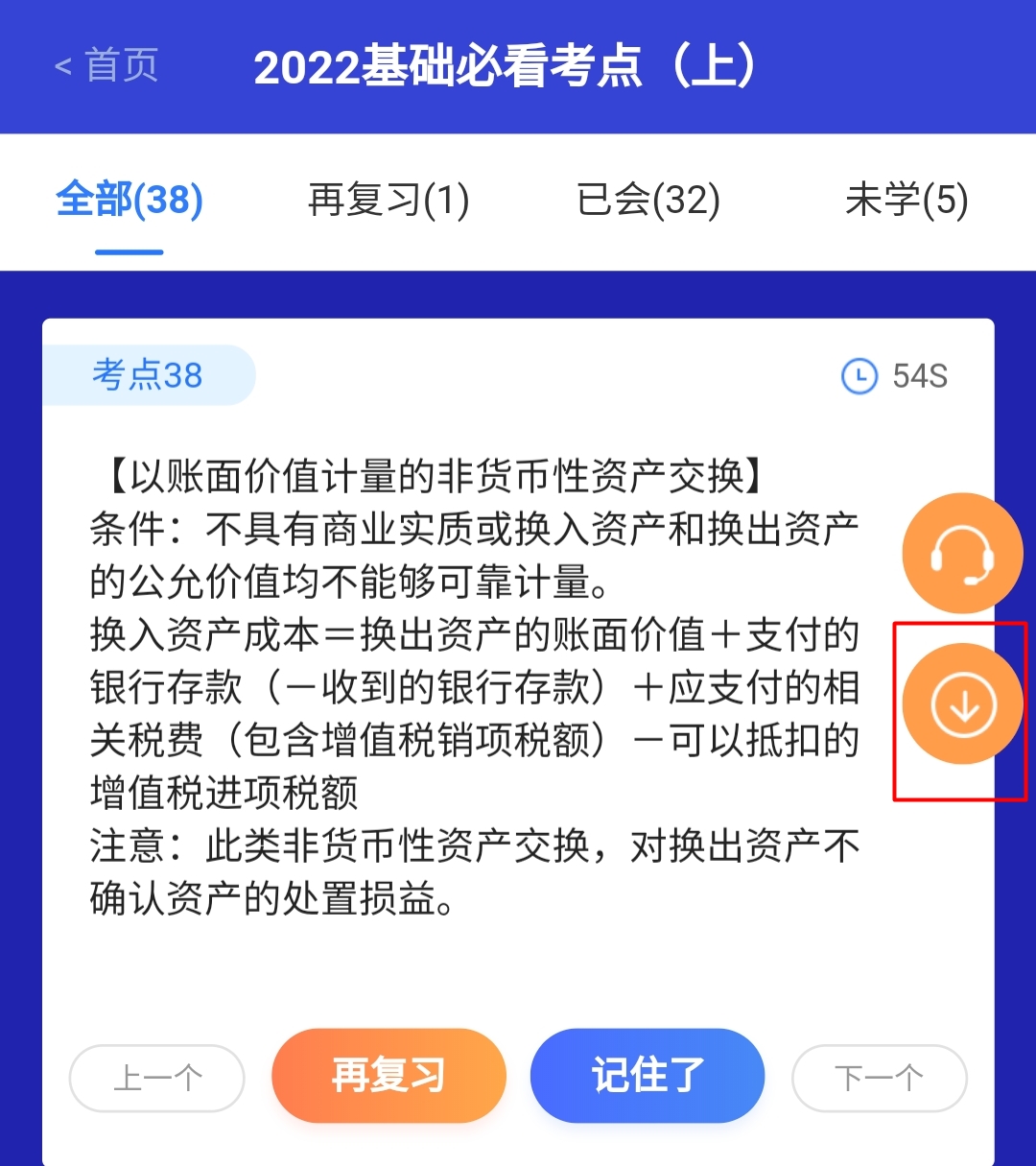 中級會計考點神器下載版資料你想要嗎？微信掃碼進群領取