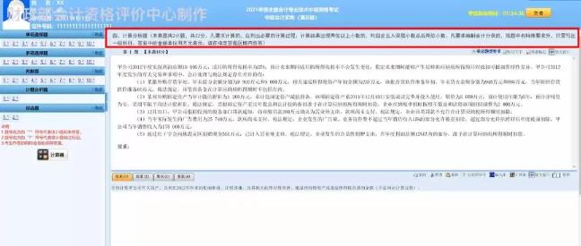 關于中級評分標準你知道多少？這個答錯不扣分！