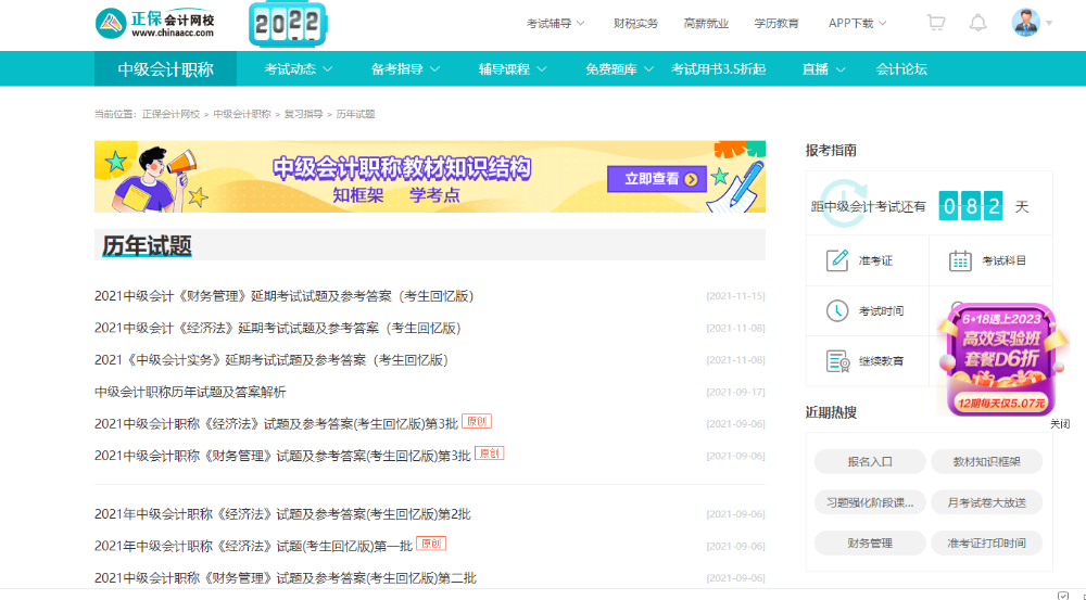中級會計職稱經濟法試題