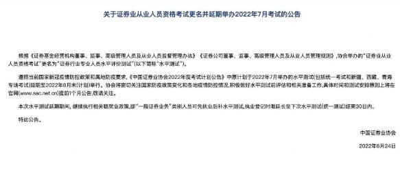 證券考試已延期！2022基金考試時間最新預測來了！