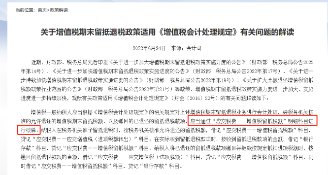 收到留抵退稅款，財務(wù)應(yīng)該如何記賬呢？