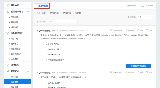 @2022中級會計考生 備考時間嚴重不足 如何才能有效刷題？