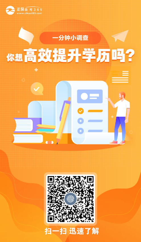 【一分鐘小調查】你想高效提升學歷嗎？