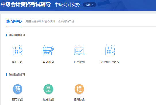 @2022中級會計考生 備考時間嚴重不足 如何才能有效刷題？
