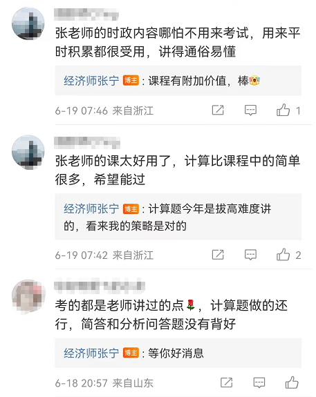 高級經濟師