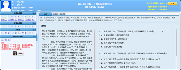 2022年初級會計(jì)職稱考試題量、分值及評分標(biāo)準(zhǔn)
