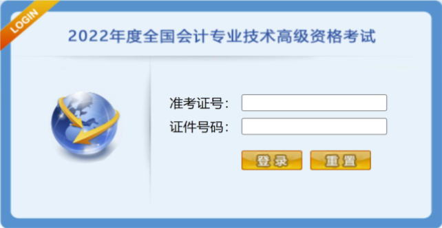 2022年高級(jí)會(huì)計(jì)師無(wú)紙化考試操作說明