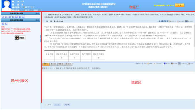 2022年高級(jí)會(huì)計(jì)師無(wú)紙化考試操作說明