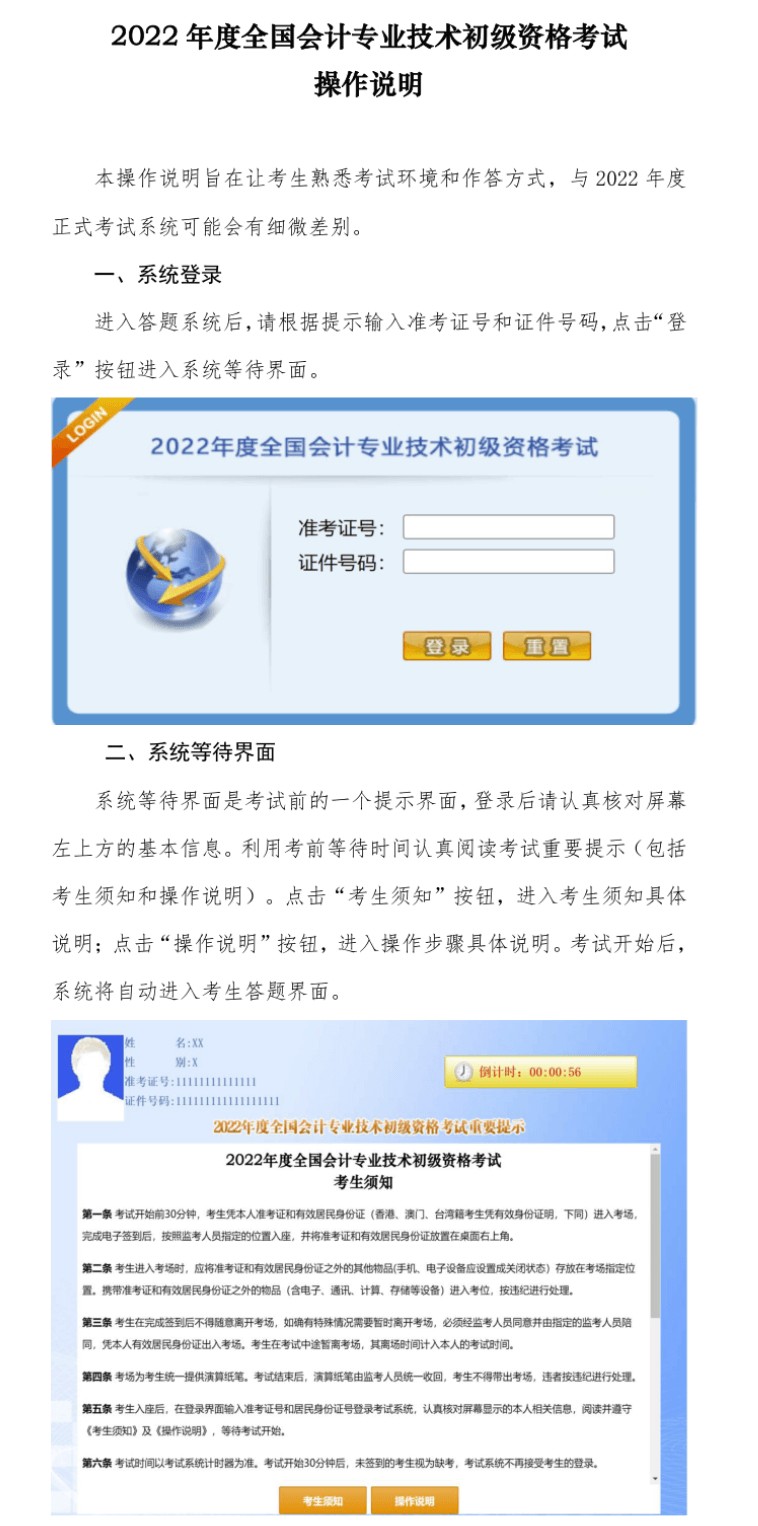 【重磅】2022年初級會計職稱無紙化考試操作說明！