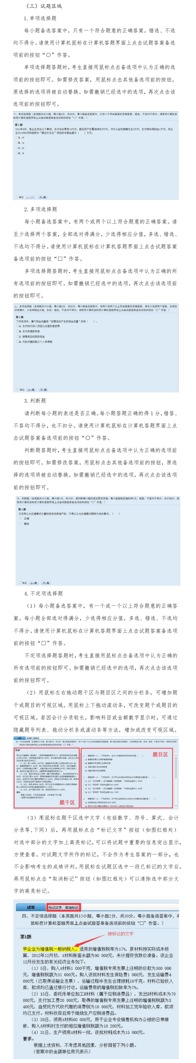 【重磅】2022年初級會計職稱無紙化考試操作說明！