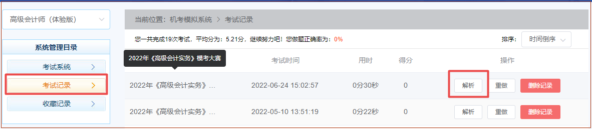2022年高會沖刺模考答題記錄在這里！
