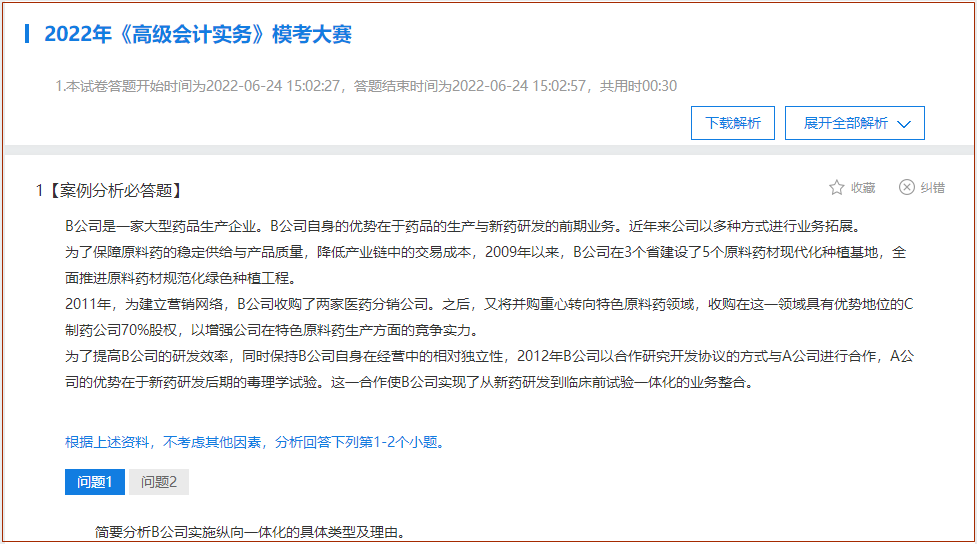 2022年高會沖刺模考答題記錄在這里！
