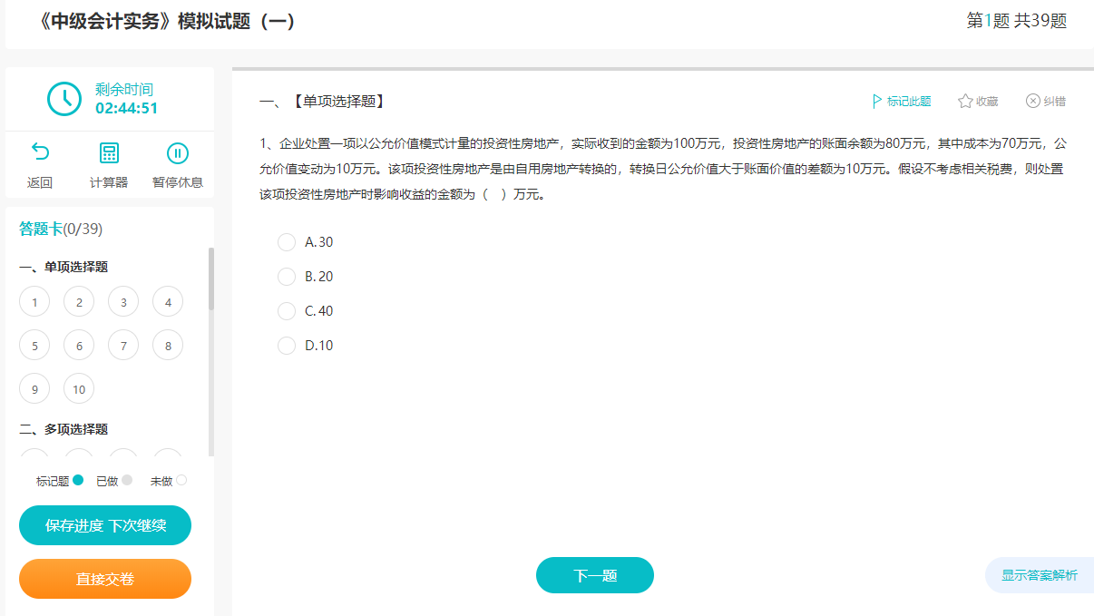 中級會計備考余額即將不足！還不趕緊薅這些免費(fèi)題目的羊毛！