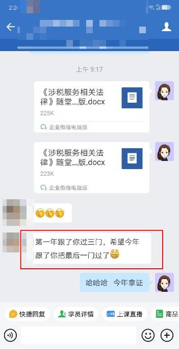 稅務師VIP-韓老師-跟著老師拿證3