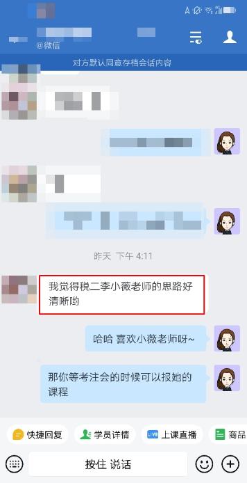 稅務師VIP-韓老師-喜歡李小薇老師1