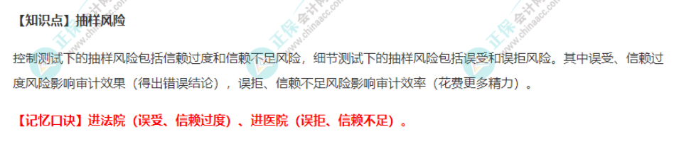 2022注冊會計(jì)師《審計(jì)》速記口訣（七）