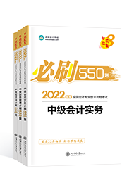 臨近考試如何應(yīng)對中級會計實務(wù)備考 這么學準沒錯