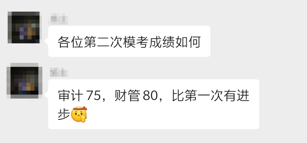 兩輪注會(huì)模考后成績(jī)?nèi)绾危浚ê咝㈩}方法）
