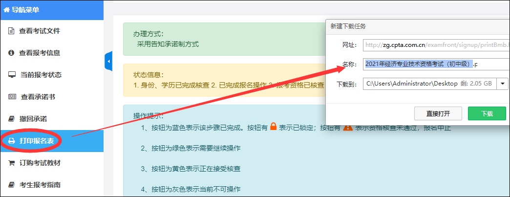 報名表打印