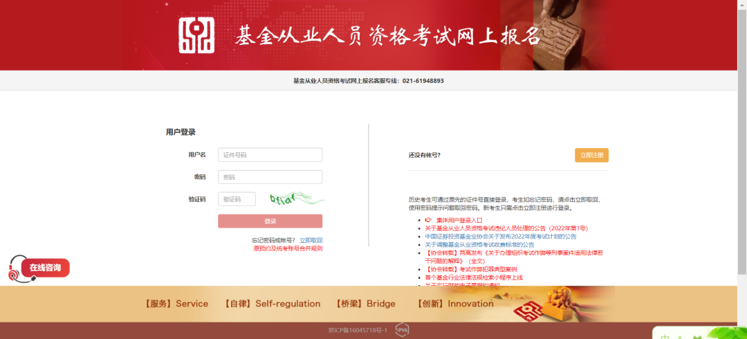 基金考試即將報名！基金報名通道已維護完成！