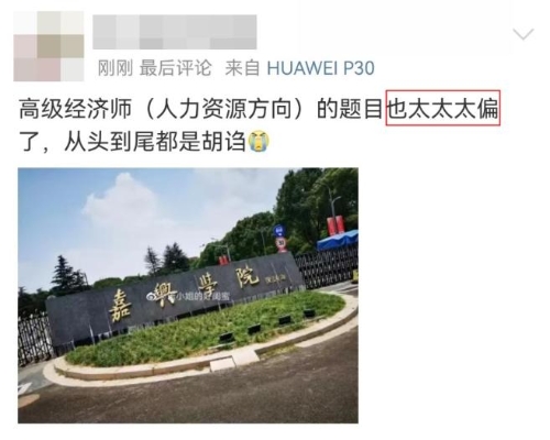 高級經濟師